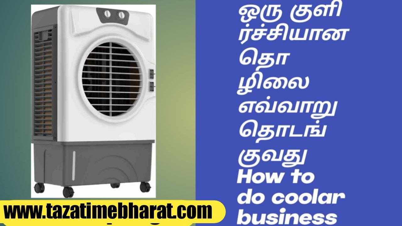 How to do cooler business