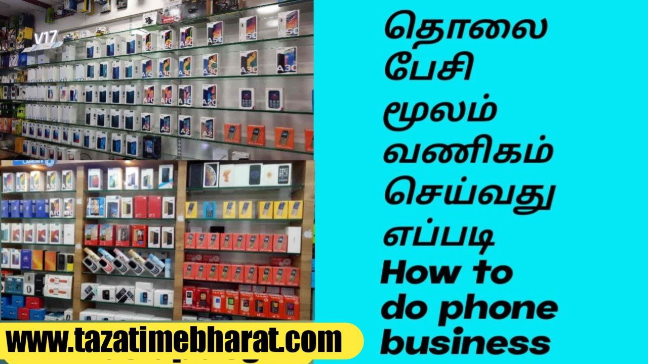 How to do phone business