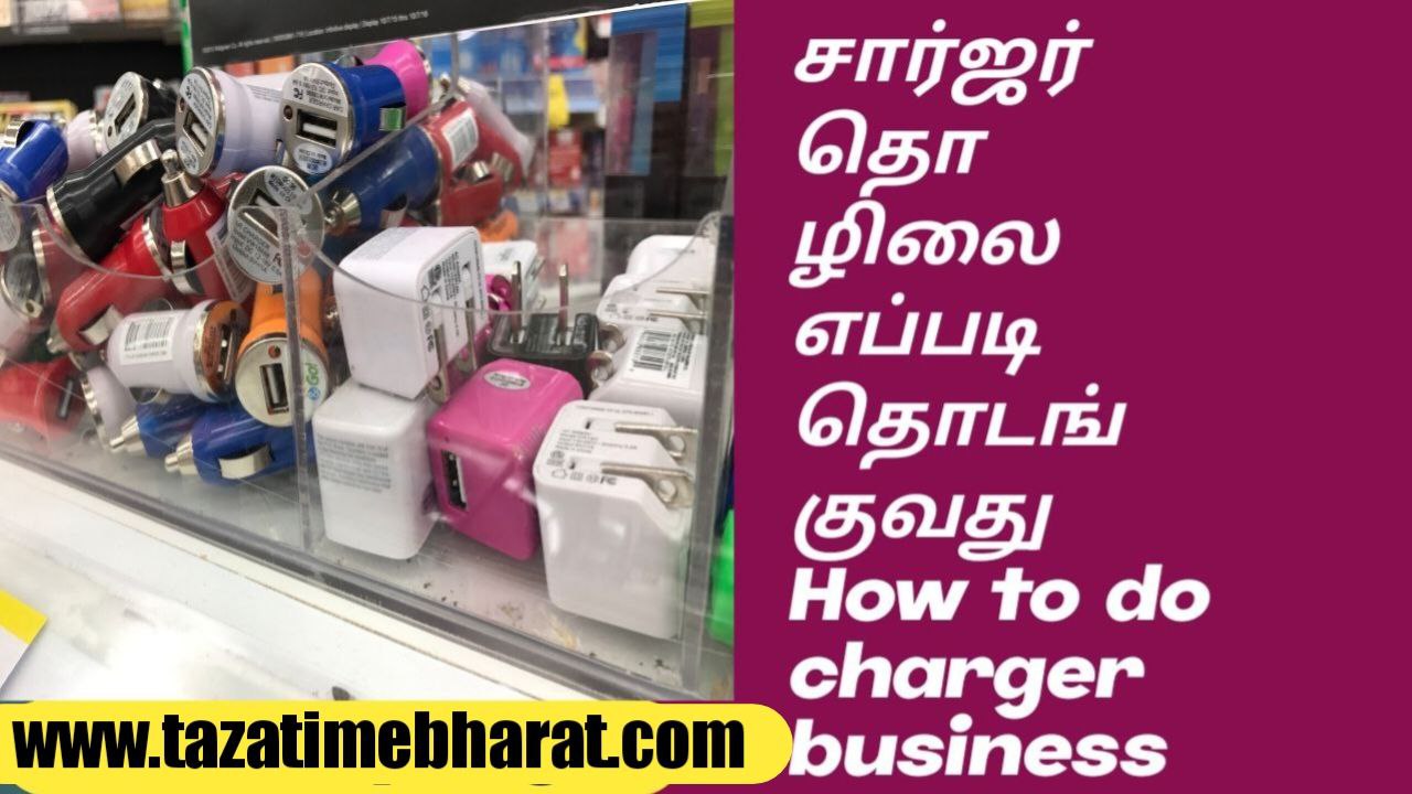 How to do charger business