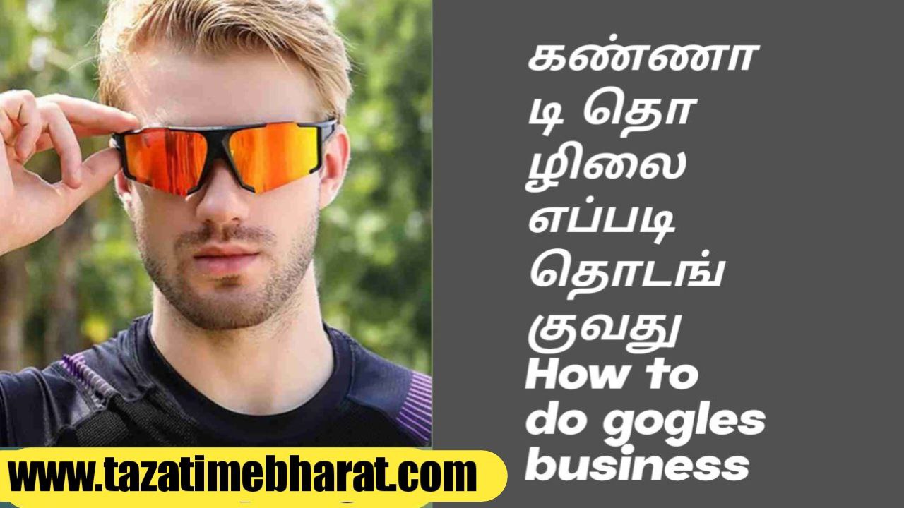 How to do gogles business